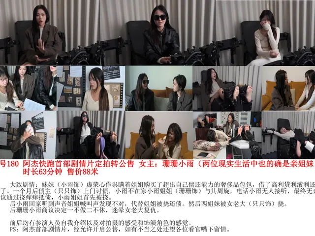 阿杰快跑预览图180 珊珊 小雨 63分钟 88米